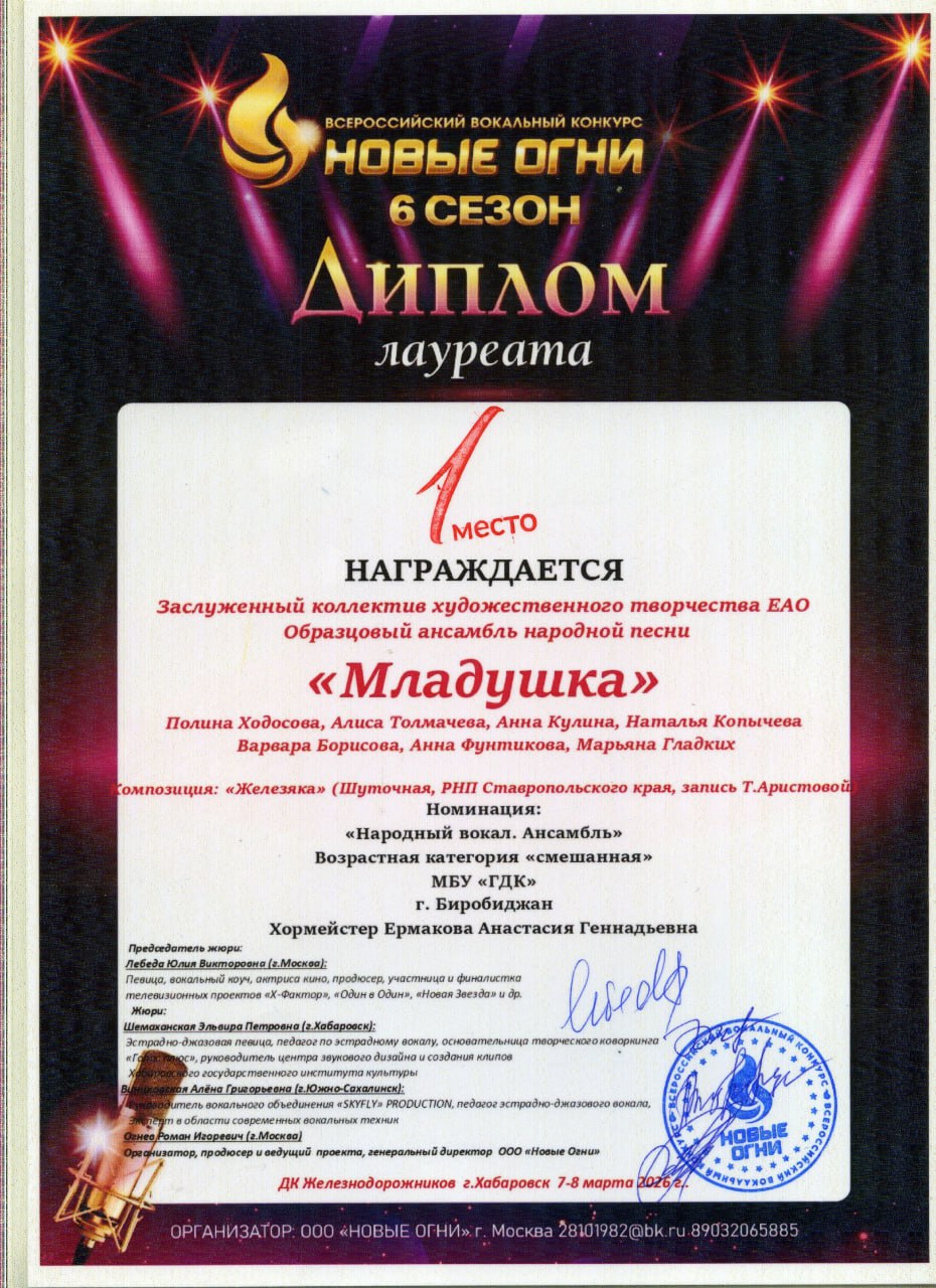 Вокалисты из ЕАО достойно представили область на Всероссийском вокальном конкурсе в Хабаровске Вокалисты из ЕАО достойно представили область на Всероссийском вокальном конкурсе в Хабаровске