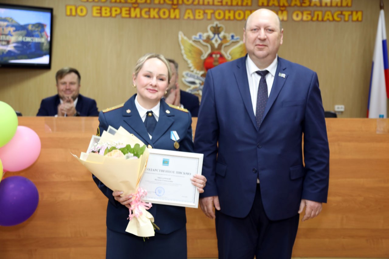 Торжественное собрание в честь 147-летия уголовно-исполнительной системы России прошло в Биробиджане Торжественное собрание в честь 147-летия уголовно-исполнительной системы России прошло в Биробиджане