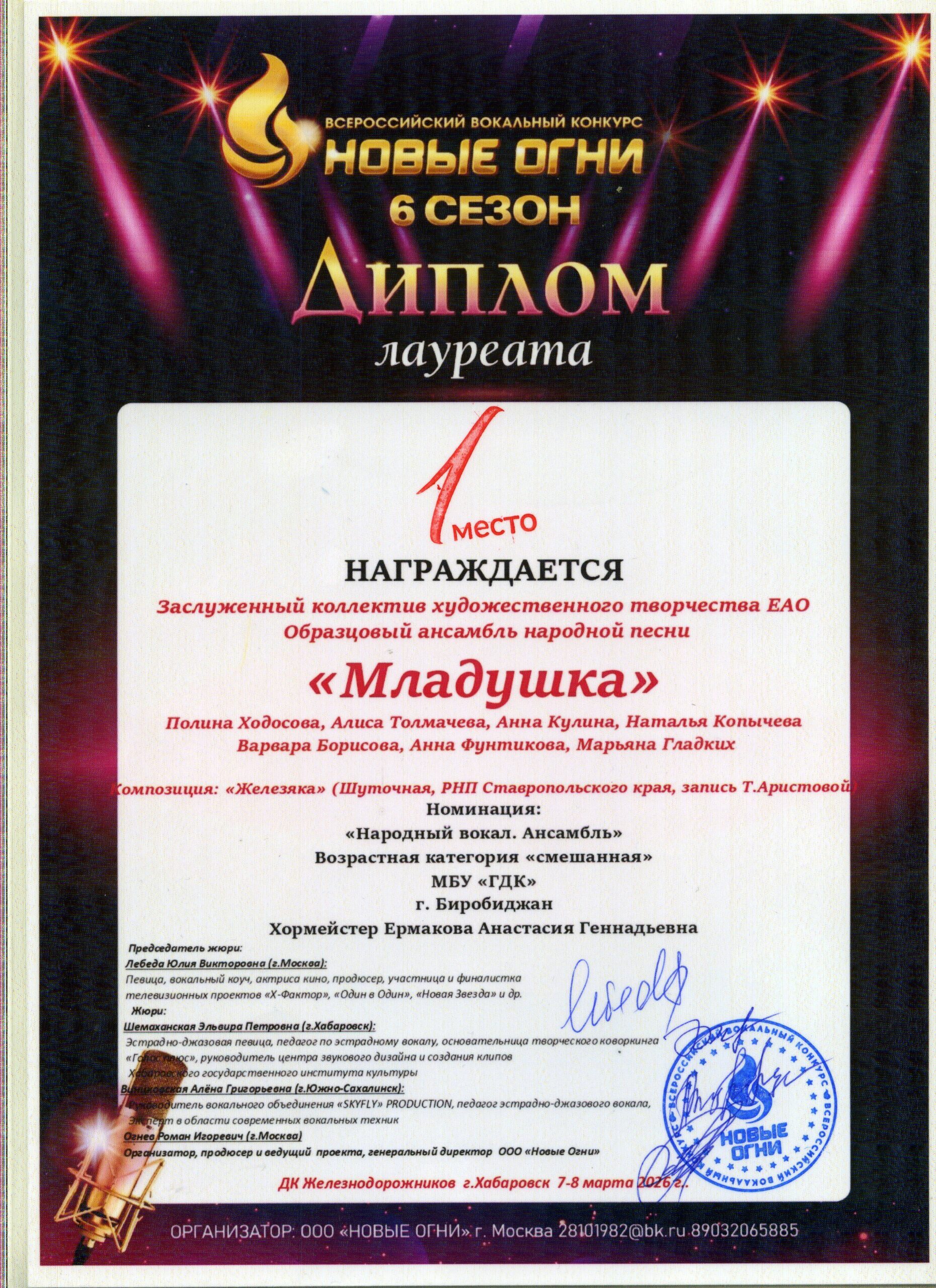 Две высшие награды на конкурсе в Хабаровске завоевали коллективы из Биробиджана Две высшие награды на конкурсе в Хабаровске завоевали коллективы из Биробиджана