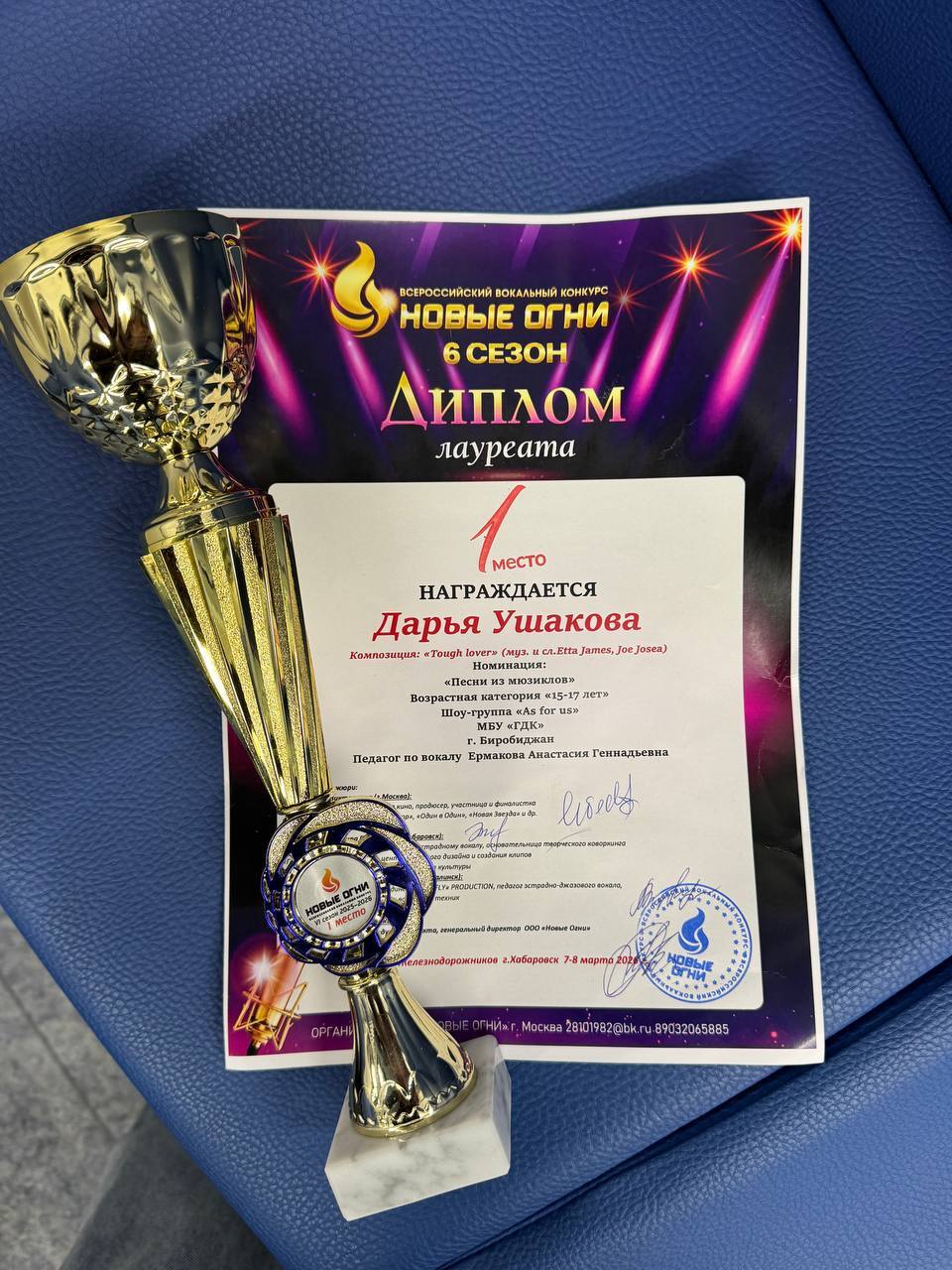 Две высшие награды на конкурсе в Хабаровске завоевали коллективы из Биробиджана Две высшие награды на конкурсе в Хабаровске завоевали коллективы из Биробиджана