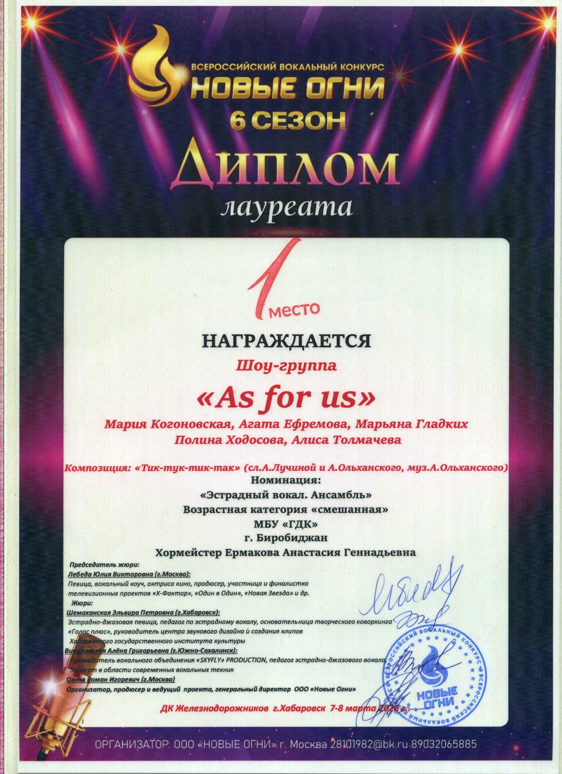 Две высшие награды на конкурсе в Хабаровске завоевали коллективы из Биробиджана Две высшие награды на конкурсе в Хабаровске завоевали коллективы из Биробиджана