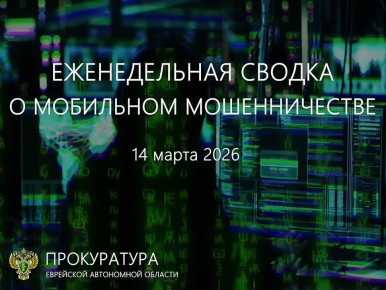 Сводка о мобильном мошенничестве на 14 марта 2026 г