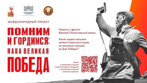 Жителей ЕАО приглашают к участию в международном проекте «Помним и гордимся: наша Великая Победа»