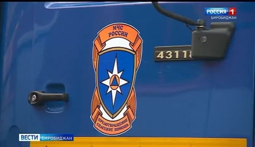 Масштабный смотр сил и средств областной подсистемы предупреждения и ликвидации ЧС прошел в Биробиджане