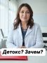 Детокс: мифы и реальность