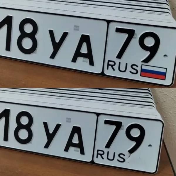 Госавтоинспекция ЕАО напоминает: новые госномера транспортных средств должны содержать изображение флага Российской Федерации