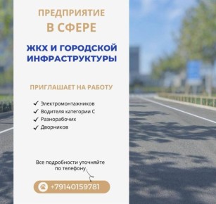 Предприятию в Биробиджане требуются: