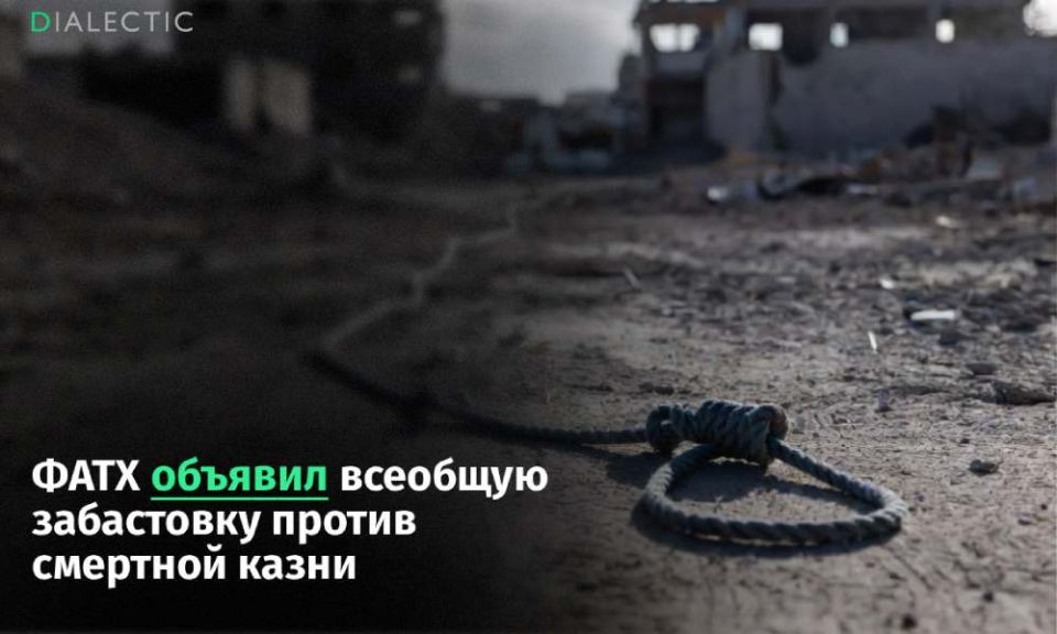 ФАТХ объявил всеобщую забастовку из-за израильского закона о смертной казни