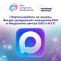 Новые каналы для информирования о грантовых конкурсах и социально значимых инициативах запущены в MAX