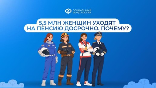 Женщины в профессиях с опасностью: кто выходит на досрочную пенсию в России