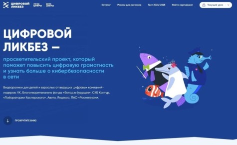 ВК и АНО «Цифровая экономика» запускают новый сезон «Цифрового ликбеза» о безопасности в мессенджерах