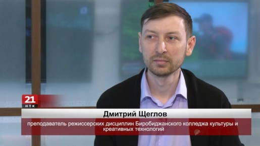 Как развивается театр в ЕАО: интервью с преподавателем Биробиджанского колледжа культуры и креативных индустрий Дмитрием Щегловым
