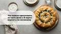 Вдохновляющие рецепты из теста фило для 8 марта