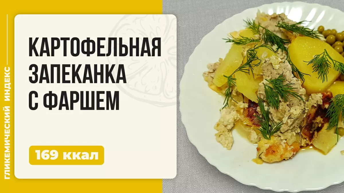 Картофельная запеканка с фаршем в мультиварке: простой и сытный вариант