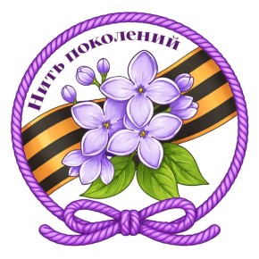15 мая Биробиджан присоединится к Всероссийской акции «Нить поколений» (0+): в городе высадят аллеи сирени в память о Героях войны