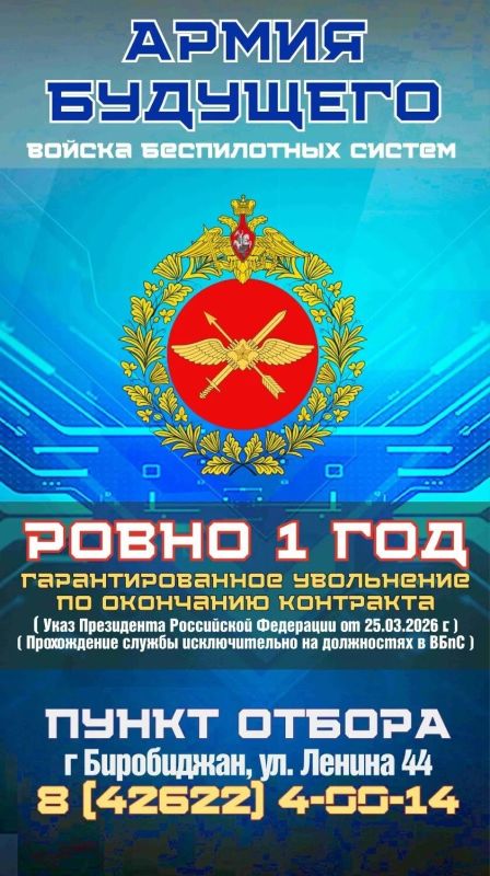 В ЕАО ведется набор на контрактную службу в войска беспилотных систем