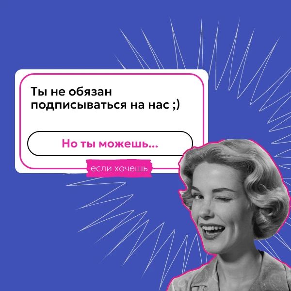 Мы расскажем тебе то, о чем другие молчат
