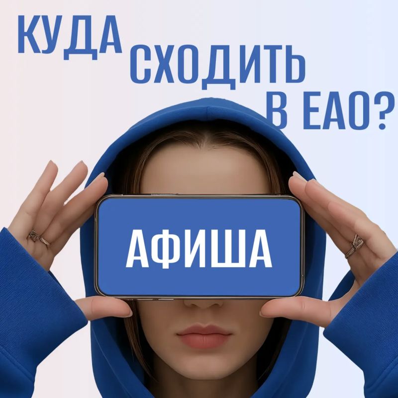 Всё, что происходит в ЕАО, — теперь в одном месте