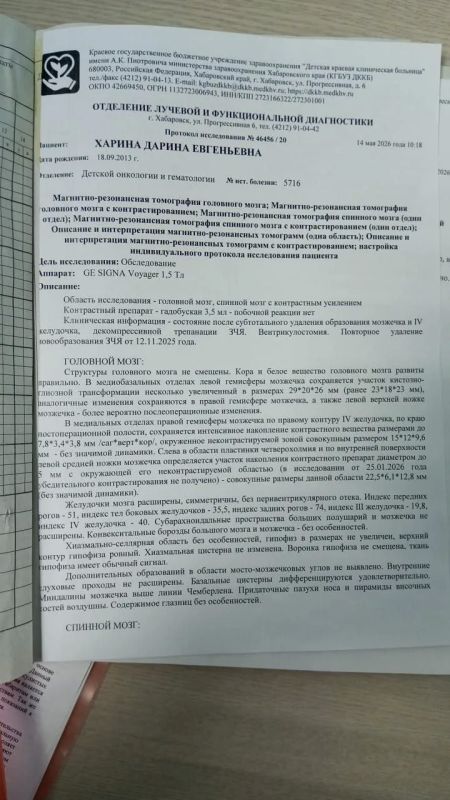 Маленькой девочке из Биробиджана срочно нужна помощь! Маленькой девочке из Биробиджана срочно нужна помощь!