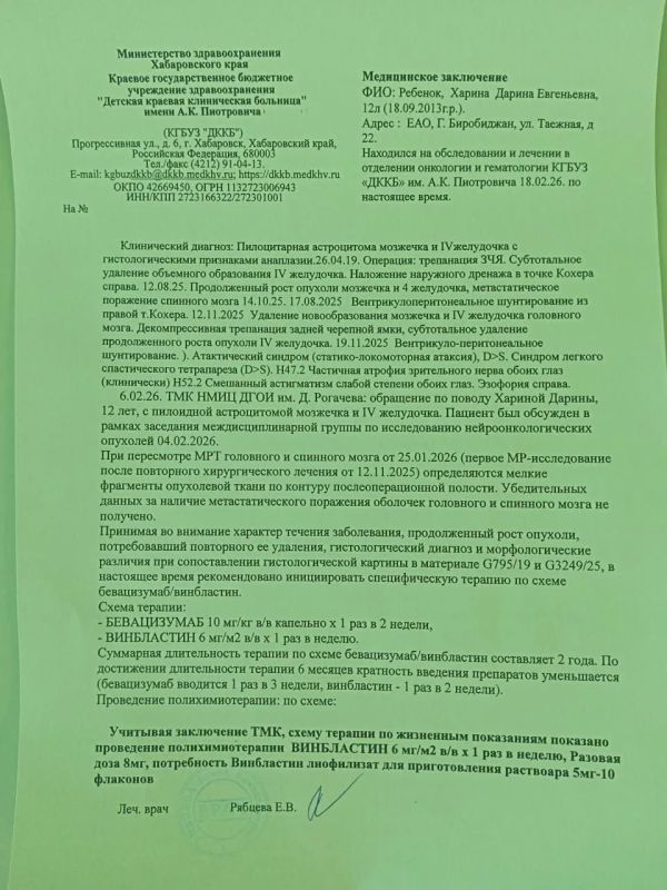 Маленькой девочке из Биробиджана срочно нужна помощь! Маленькой девочке из Биробиджана срочно нужна помощь!