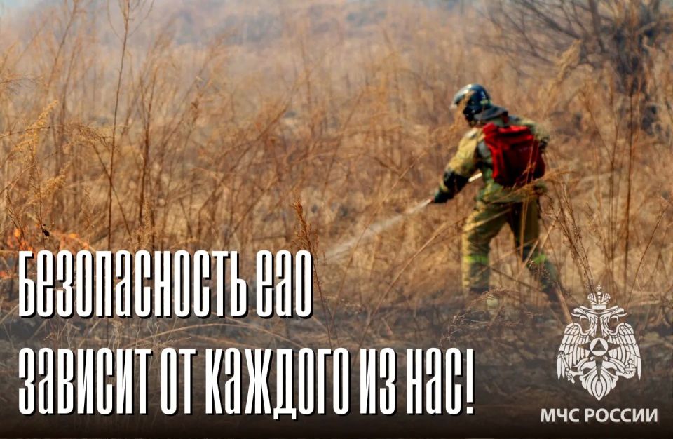 Пожары утихают, но бдительность - наше главное правило