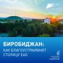 Жители Биробиджана могут помочь благоустройству Ленинского района
