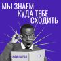 Мы знаем куда тебе сходить в ЕАО