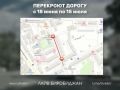 Ограничили движение транспорта в Биробиджане