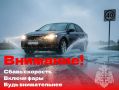 Дождь - это не повод для аварий