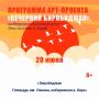 Делимся афишей мероприятий субботнего «Вечернего Биробиджана» (6+)