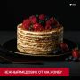 Уникальный медовик, который удивит ваши вкусовые рецепторы