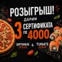 Уже завтра разыграем 3 сертификата по 4000 рублей в фуд-корт «Оптимус»