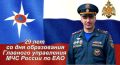 Уважаемые коллеги, ветераны, личный состав Главного управления МЧС России по Еврейской автономной области!