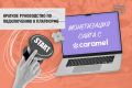 ��� ������� ���������� �� ����� � Digital Caramel