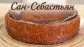 Секреты идеального баскского чизкейка Сан-Себастьян