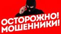 Внимание!. Будьте осторожны и бдительны!