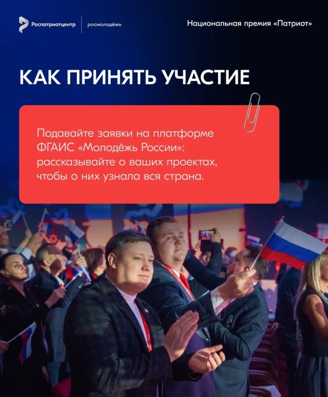 В ЕАО стартовал прием заявок на престижную Национальную премию «Патриот» В ЕАО стартовал прием заявок на престижную Национальную премию «Патриот»