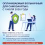 Теперь самозанятые могут получать оплачиваемый больничный
