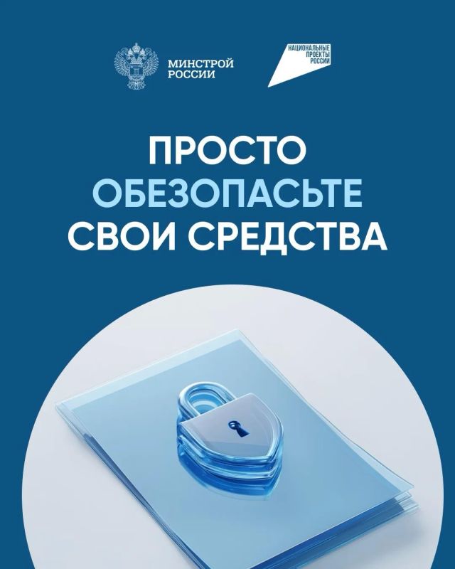 Хотите надежно защитить свои деньги при покупке квартиры? Хотите надежно защитить свои деньги при покупке квартиры?