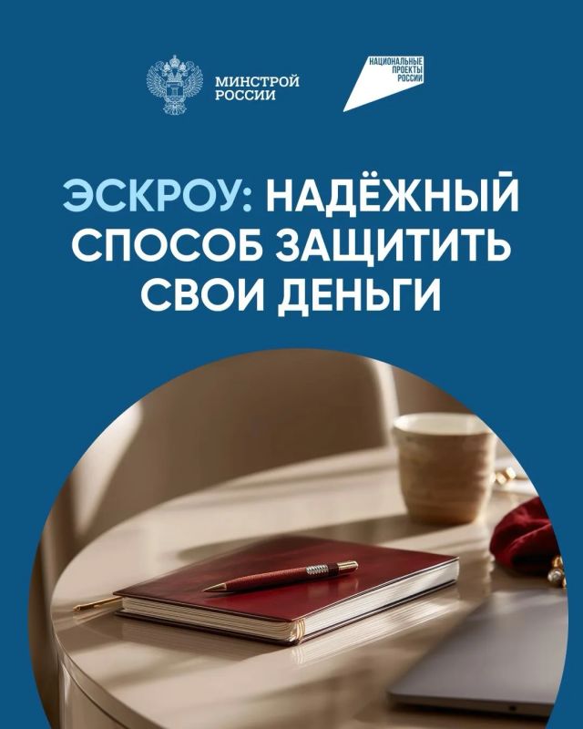 Хотите надежно защитить свои деньги при покупке квартиры? Хотите надежно защитить свои деньги при покупке квартиры?