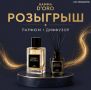 ����������� ������ � �������� �� GAMMA D'ORO