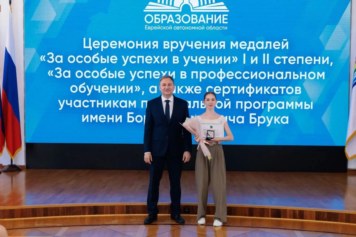 Медали получили лучшие выпускники 2026 года в ЕАО Медали получили лучшие выпускники 2026 года в ЕАО