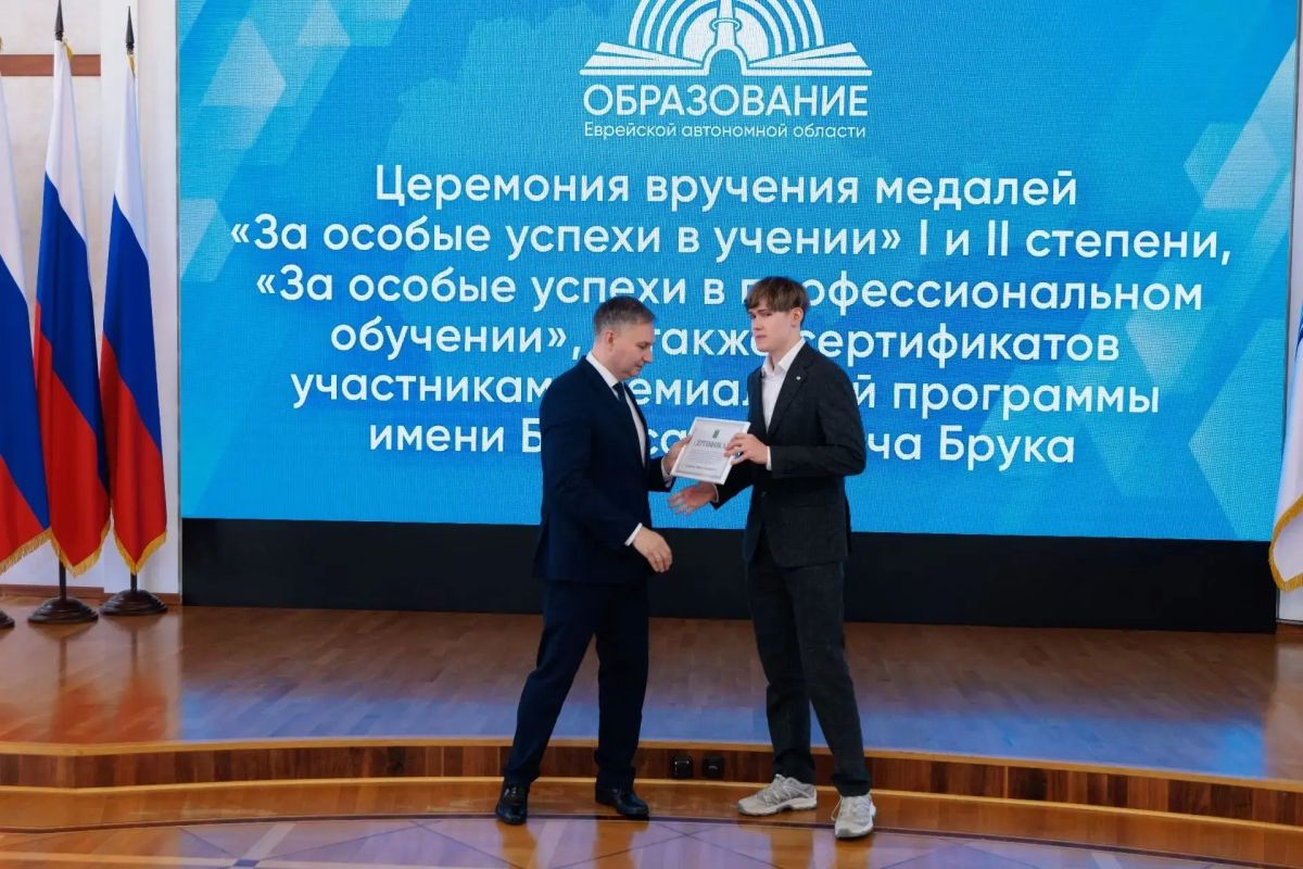 Медали получили лучшие выпускники 2026 года в ЕАО Медали получили лучшие выпускники 2026 года в ЕАО