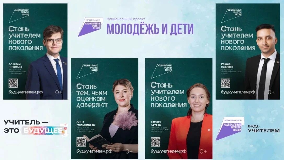 Учитель - это будущее!. . В России работает более 1 млн учителей, а педагогическое направление входит в топ-3 самых востребованных у поступающих