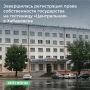 МТУ Росимущества в Хабаровском крае и Еврейской автономной области завершило регистрацию права собственности государства на гостиницу «Центральная», расположенную в городе Хабаровске и обращенную в собственность Российской...