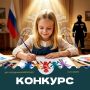 Твой рисунок может стать символом единства!
