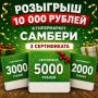 ����� 10 000 ������ � ����������� �������Ȼ