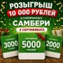 ����� 10 000 ������ � ����������� �������Ȼ