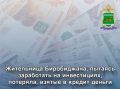 Жительница Биробиджана, пытаясь заработать на инвестициях, потеряла, взятые в кредит деньги