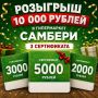 ����� 10 000 ������ � ����������� �������Ȼ